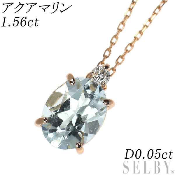 K18PG アクアマリン ダイヤモンド ペンダントネックレス 1.56ct D0.05ct