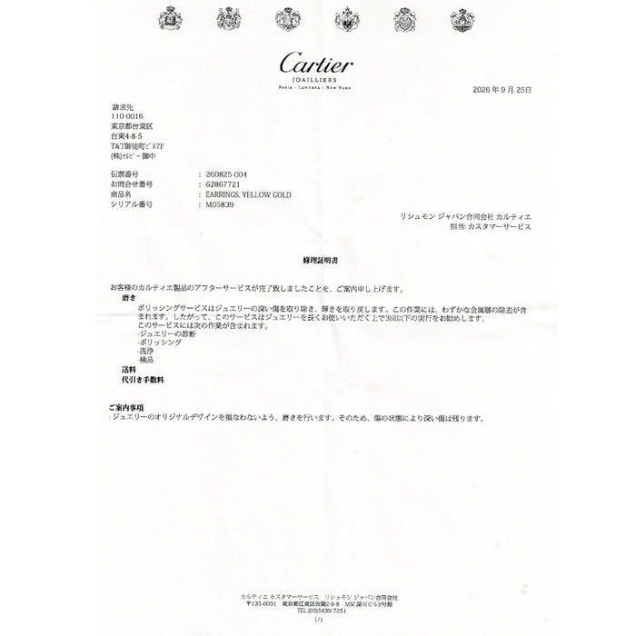 カルティエ K18YG イヤリング ラブ フープ 《セルビー銀座店》【中古】