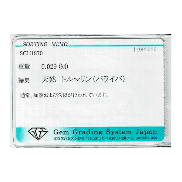 K18WG Paraiba Tourmaline Ring 0.029ct
