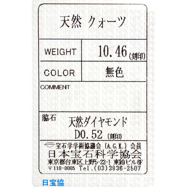 K18YG クオーツ ダイヤモンド ペンダントトップ 10.46ct D0.52ct
