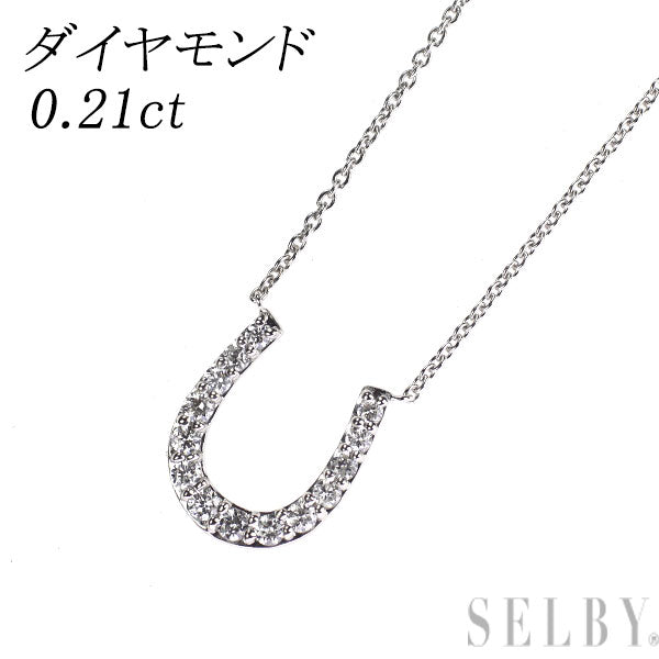 K18WG ダイヤモンド ペンダントネックレス 0.21ct 馬蹄 ホースシュー