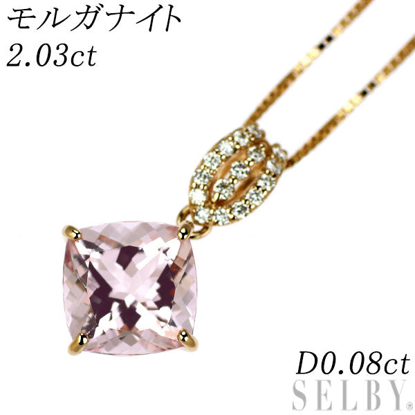 K18PG モルガナイト ダイヤモンド ペンダントネックレス 2.03ct D0.08ct