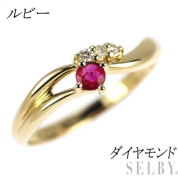 K18YG ルビー ダイヤモンド リング