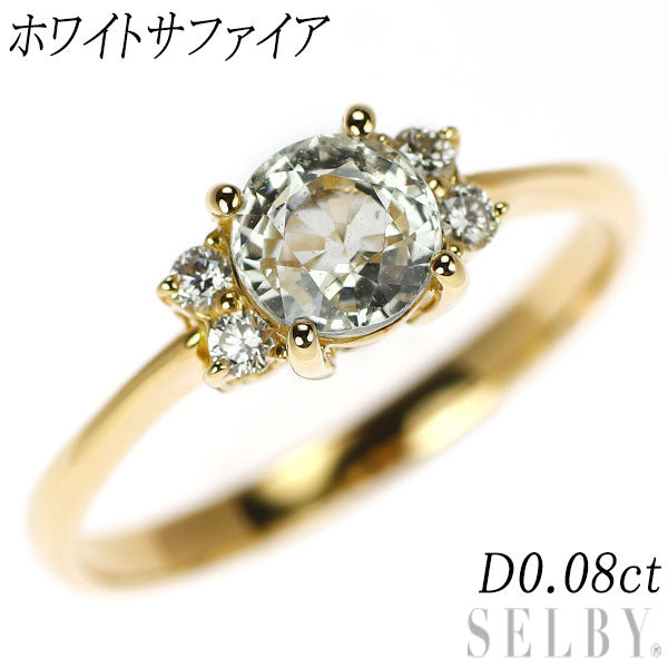 K18YG ホワイトサファイア ダイヤモンド リング D0.08ct
