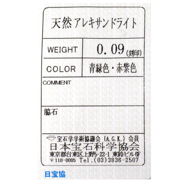 希少 K10WG アレキサンドライト ペンダントネックレス 0.09ct