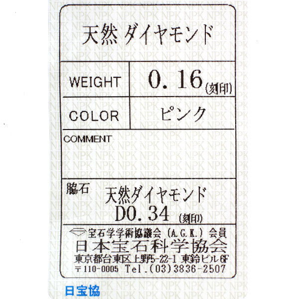 希少 Pt900 天然ピンクダイヤモンド リング 0.16ct D0.34ct パヴェ