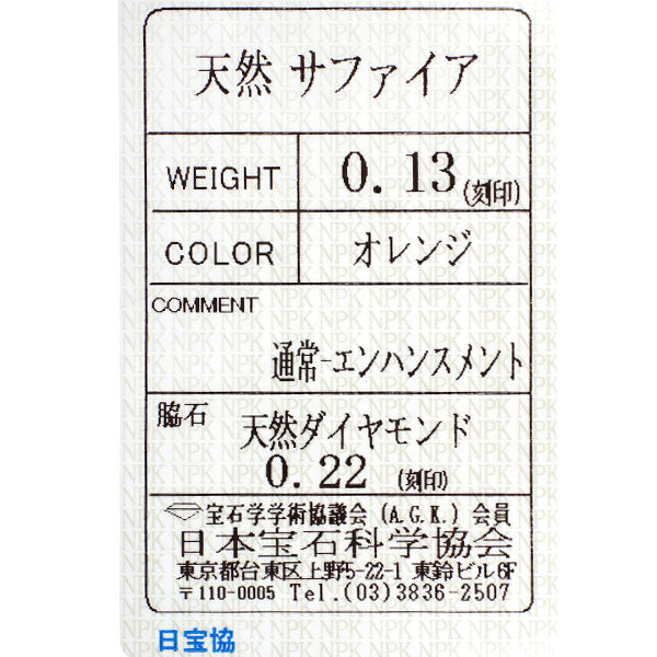 Pt900 オレンジサファイア ダイヤモンド リング 0.13ct D0.22ct