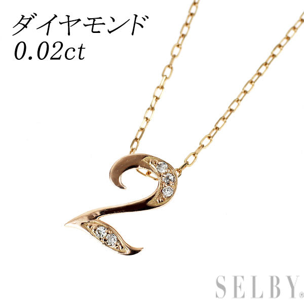 K10PG ダイヤモンド ペンダントネックレス 0.02ct ナンバー「2」