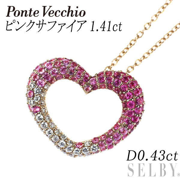 ポンテヴェキオ K18PG ピンクサファイア ダイヤモンド ペンダントネックレス 1.41ct D0.43ct エテルノ エモツィオーネ