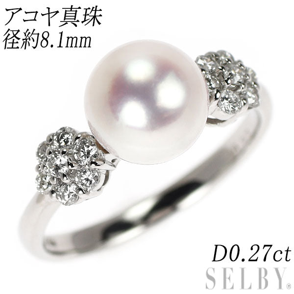 Pt900 アコヤ 真珠/パール ダイヤモンド リング D0.27ct 径約 8.1mm