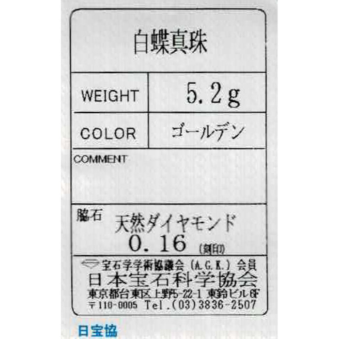 田崎真珠 K18YG ゴールデン 白蝶真珠 ダイヤモンド リング 径約11.4mm D0.16ct
