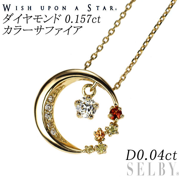 wish upon a star K18YG ダイヤモンド カラーサファイア ペンダントネックレス 0.157ct D0.04ct
