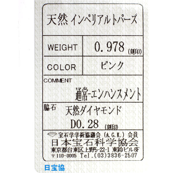 K18YG インペリアルトパーズ ダイヤモンド リング 0.978ct D0.28ct