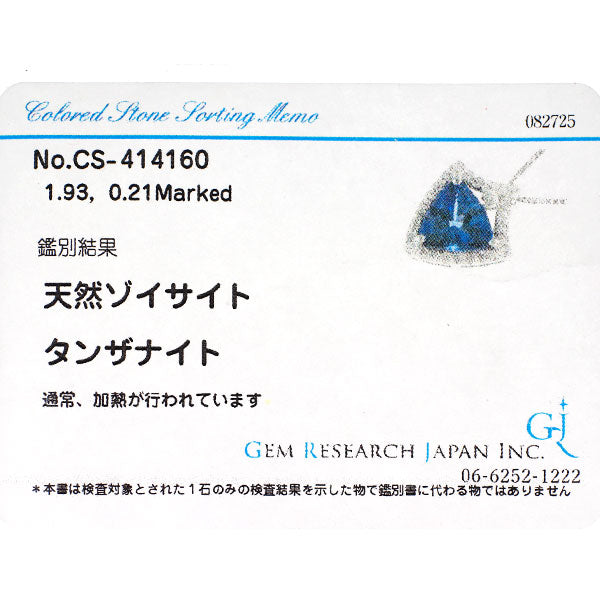 Pt900 タンザナイト ダイヤモンド ペンダントトップ 1.93ct D0.21ct