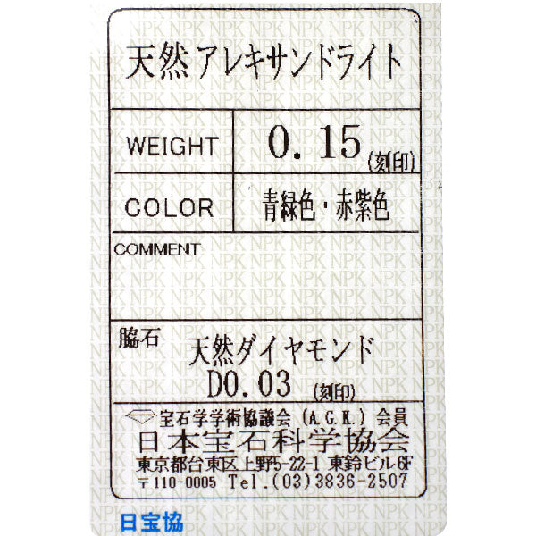 希少 Pt900 アレキサンドライト ダイヤモンド リング 0.15ct D0.03ct フラワー