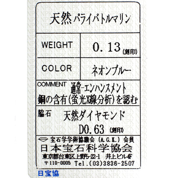 K18WG パライバトルマリン ダイヤモンド リング 0.13ct D0.63ct