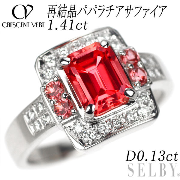 クレサンベール K18WG 再結晶パパラチア サファイア ダイヤモンド リング 1.41ct D0.13ct