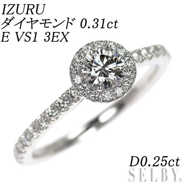IZURU Pt950 ダイヤモンド  リング 0.31ct E VS1 3EX D0.25ct