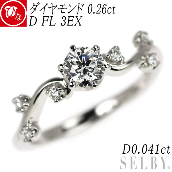 ひな Pt950 最高級 ダイヤモンド リング 0.26ct D FL 3EX D0.041ct 花蕾