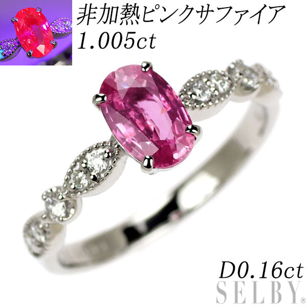 Pt900 非加熱ピンク サファイア ダイヤモンド リング 1.005ct D0.16ct