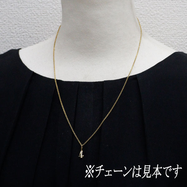 ゆきざき K18YG ダイヤモンド ペンダントトップ兼チャーム 0.04ct ノンブルプティ ナンバー「4」