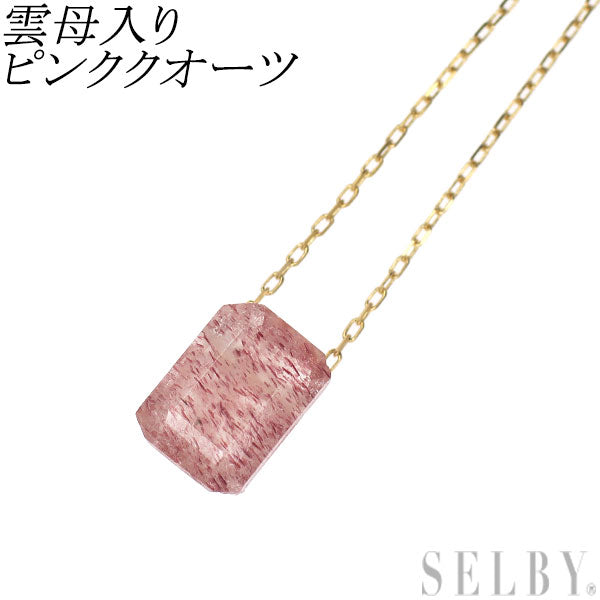 K18YG 雲母入りピンククオーツ ペンダントネックレス