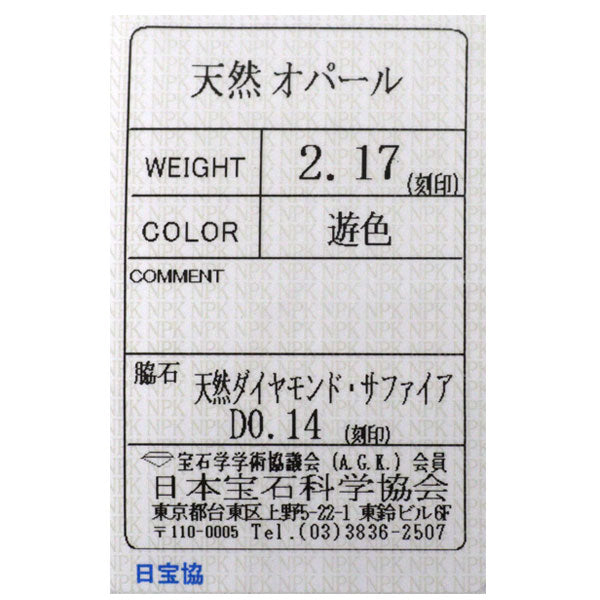 K14WG オパール マルチカラーサファイア ダイヤモンド ペンダントトップ 2.17ct D0.14ct