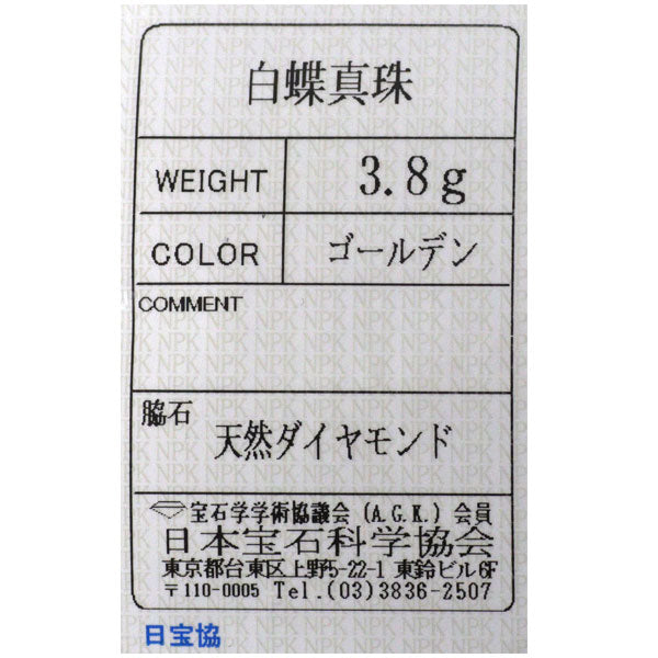 ミキモト K18YG ゴールデン 真珠 ダイヤモンド ペンダントネックレス 径約10.3mm