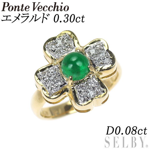 ポンテヴェキオ K18YG/WG カボションカット エメラルド ダイヤモンド リング 0.30ct D0.08ct ピンキー フラワー