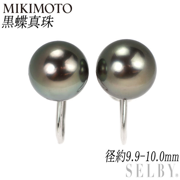 ミキモト K18WG 黒蝶 真珠 イヤリング 径約 9.9-10.0mm
