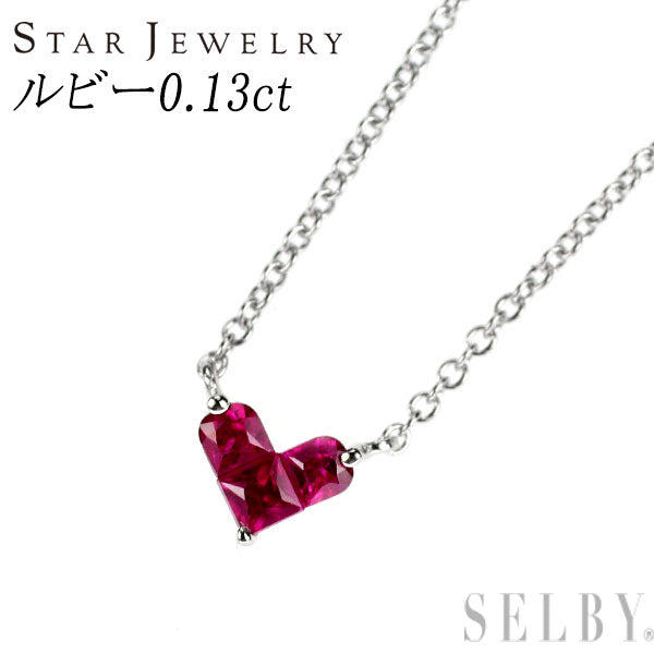 スタージュエリー K18WG ルビー ペンダントネックレス 0.13ct ミステリアスハート