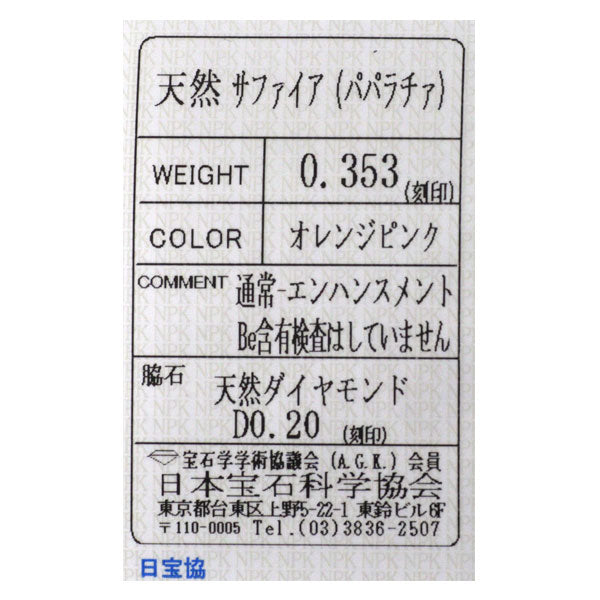稀少 Pt900 パパラチアサファイア ダイヤモンド ペンダントトップ 0.353ct D0.20ct
