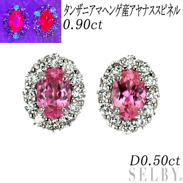 新品 希少 Pt900 タンザニア・マヘンゲ産 アヤナスピネル ダイヤモンド ピアス 0.90ct D0.50ct 強蛍光【エスコレ】