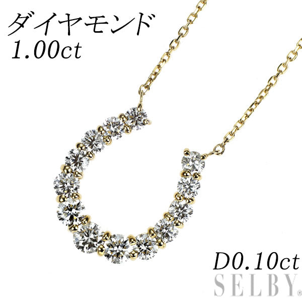 K18YG ダイヤモンド  ペンダントネックレス 1.00ct  馬蹄 ホースシュー 0.10ctダイヤ付