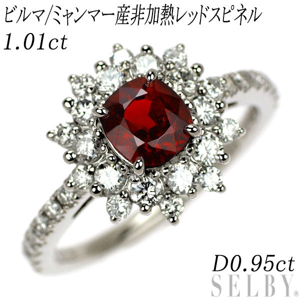 Pt900 ビルマ/ミャンマー産 非加熱 レッドスピネル ダイヤモンド リング 1.01ct D0.95ct