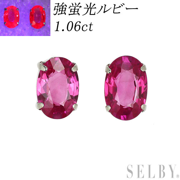 新品 Pt900 強蛍光ルビー ピアス 1.06ct ビルマ産保証 希少石 レアストーン【エスコレ】