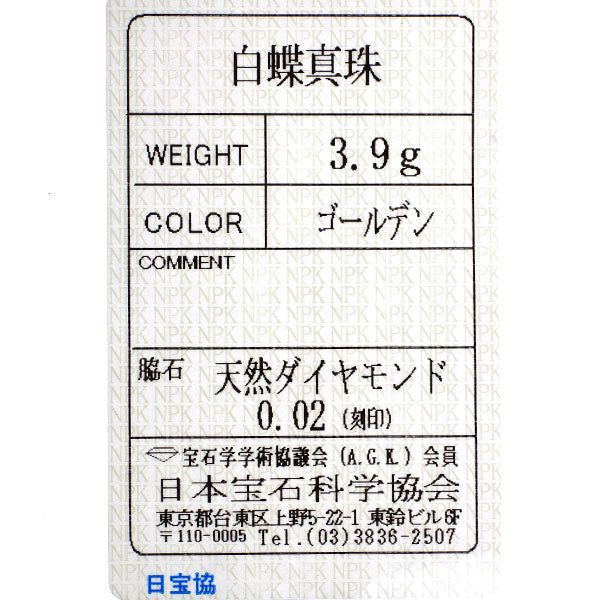 K18YG 白蝶ゴールデン 真珠 ダイヤモンド ペンダントトップ 径約13.0mm D0.02ct