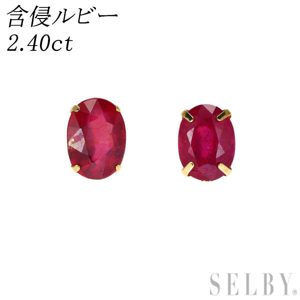 K18YG 含侵ルビー ピアス 2.40ct スタッド