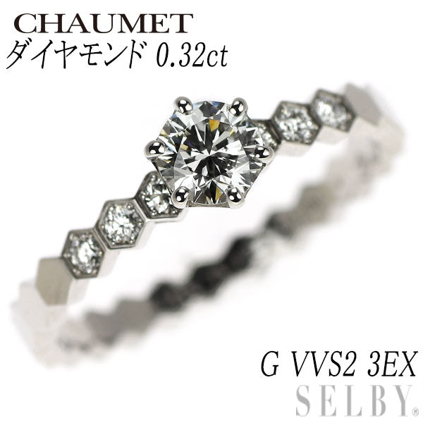 ショーメ K18WG ダイヤモンド リング 0.32ct G VVS2 3EX ビー ドゥ ショーメ/ビーマイラブ ソリテール