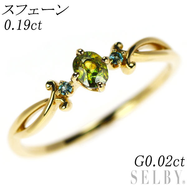 K18YG スフェーン カラーチェンジガーネット リング 0.19ct G0.02ct