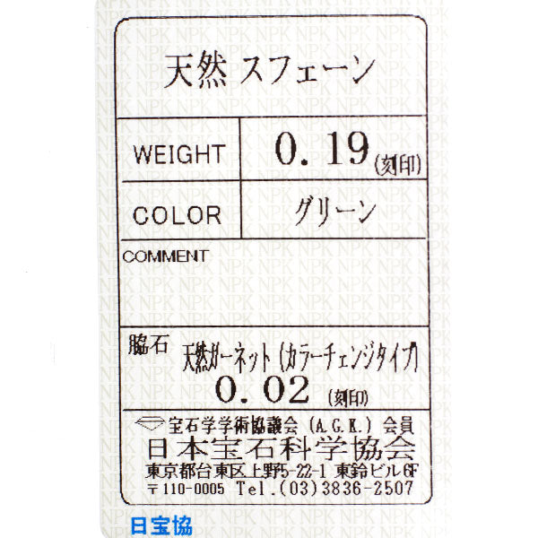 K18YG スフェーン カラーチェンジガーネット リング 0.19ct G0.02ct