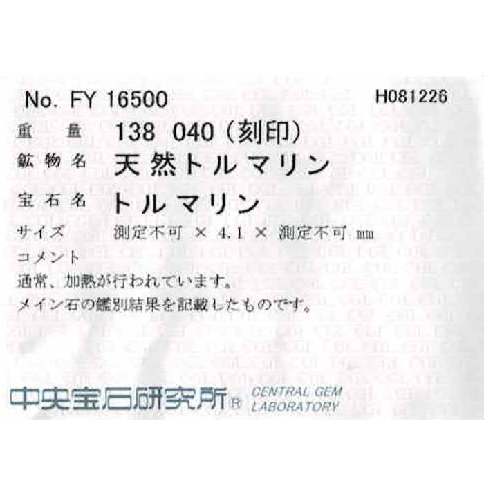 Pt900 トルマリン ダイヤモンド リング 1.38ct D0.40ct