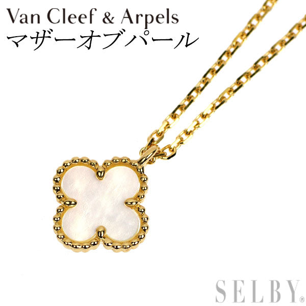 ヴァンクリーフ＆アーペル K18YG マザーオブパール ペンダントネックレス スウィートアルハンブラ