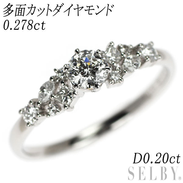 Pt900 多面カット ダイヤモンド リング 0.278ct D0.20ct