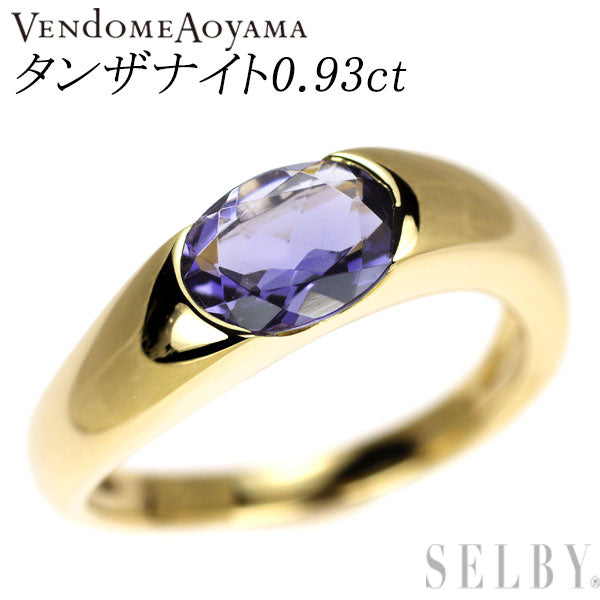ヴァンドーム青山 K18YG タンザナイト リング 0.93ct