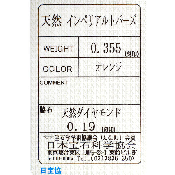 Pt900 インペリアルトパーズ ダイヤモンド ペンダントトップ 0.355ct D0.19ct
