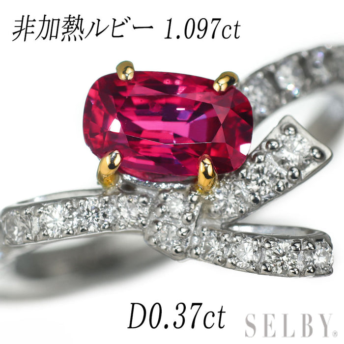 新品 Pt900/ K18PG 非加熱 ルビー ダイヤモンド リング 1.097ct D0.37ct リボン