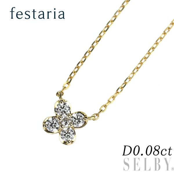 フェスタリア K18YG ダイヤモンド ペンダントネックレス 0.08ct フラワー