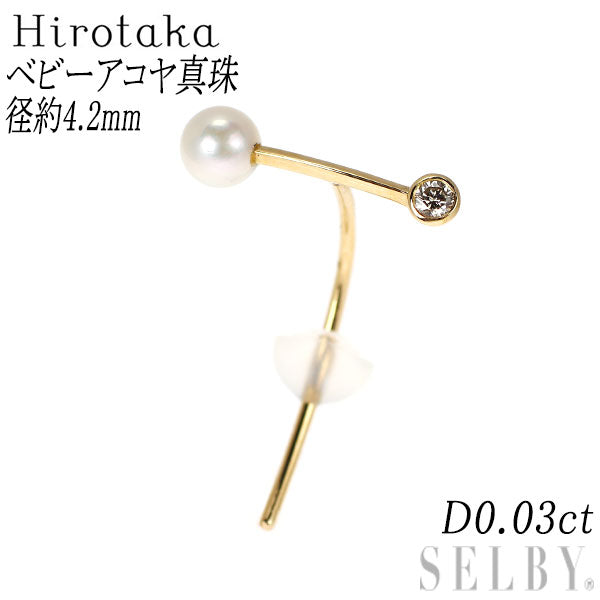 Hirotaka/ヒロタカ K18YG ベビーアコヤ 真珠/パール ダイヤモンド ピアス 径約 4.2mm 0.03ct 片耳のみ