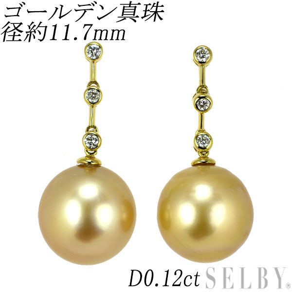 K18YG ゴールデン 真珠 ダイヤモンド ピアス 径約11.7mm D0.12ct